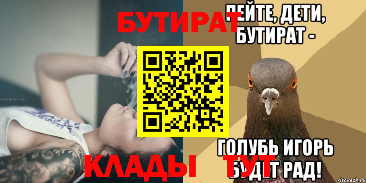 Бутират бутик Тельмана