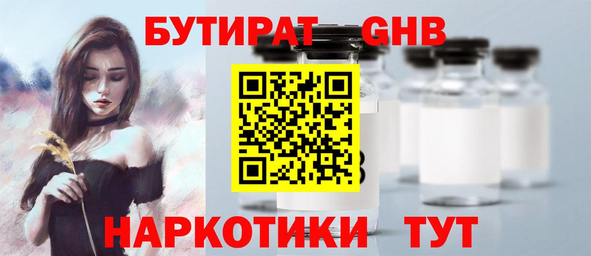 Бутират 99%  Вход с VPN  Тельмана 