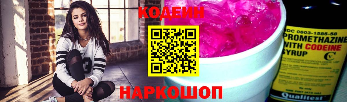Тельмана  Кодеин Purple Drank  Кодеин Purple Drank  Вход с VPN 