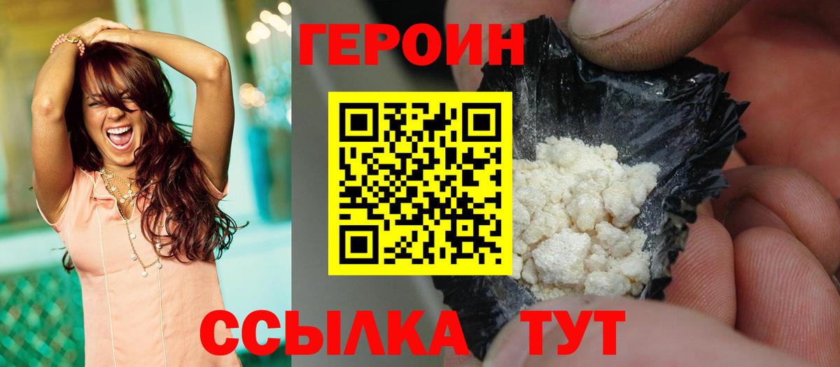 Героин афганец  Вход с VPN  ГЕРОИН  Тельмана 