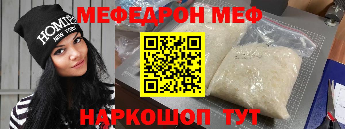 Меф VHQ  МЕФ  Вход с VPN  МЯУ-МЯУ  Тельмана  МЕФ мяу мяу 