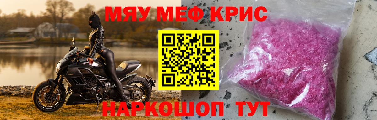 Мефедрон кристаллы Тельмана