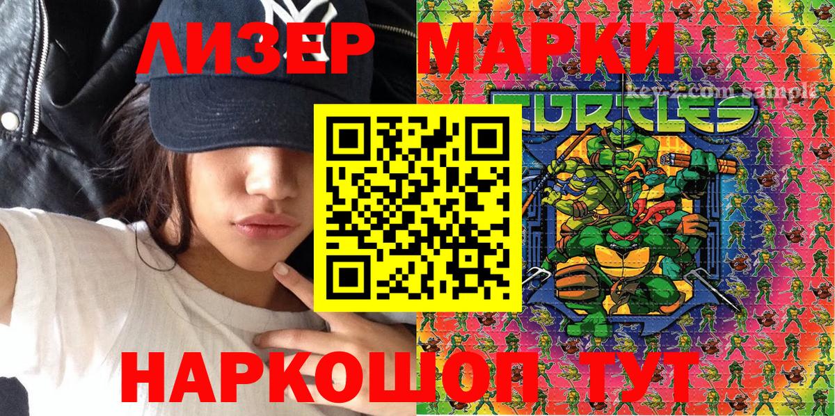 Марки NBOMe 1,8мг Тельмана